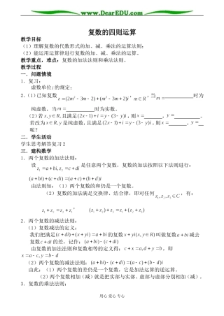 苏教版高中数学选修2-1复数的四则运算3