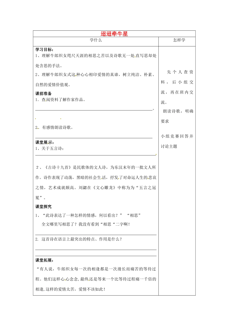 江苏省泗阳县实验初中七年级语文《迢迢牵牛星》导学案 人教新课标版_第1页