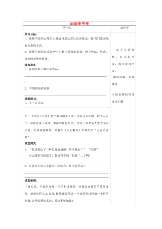 江苏省泗阳县实验初中七年级语文《迢迢牵牛星》导学案 人教新课标版