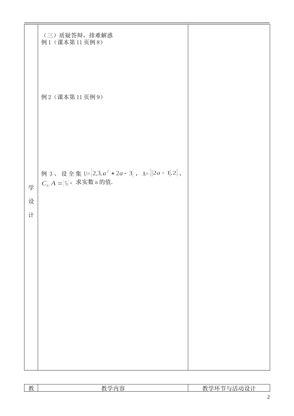 河北省武邑中学高中数学 集合4教案 新人教A版必修1_第2页