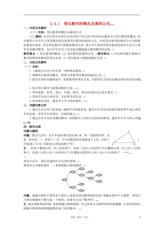 云南省保山曙光学校高二数学《等比数列的概念及通项公式》教学设计