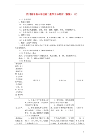 四川省米易中学校高二数学立体几何教案1