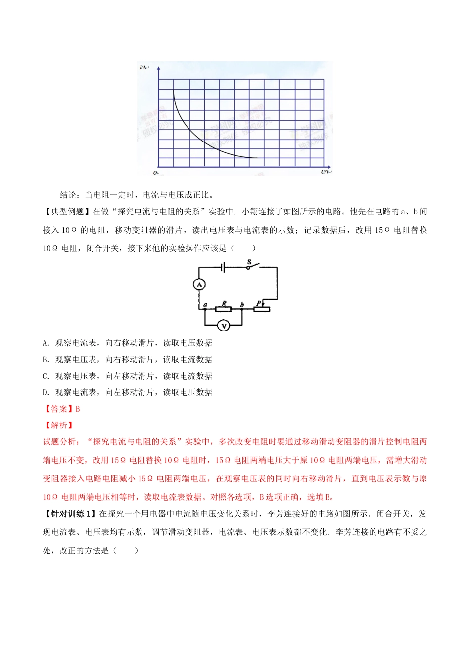 北大绿卡九年级物理全册 第17章 第1节 电流与电压和电阻的关系导学案 （新版）新人教版-（新版）新人教版初中九年级全册物理学案_第3页