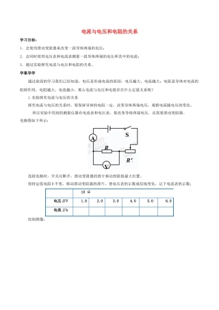 北大绿卡九年级物理全册 第17章 第1节 电流与电压和电阻的关系导学案 （新版）新人教版-（新版）新人教版初中九年级全册物理学案