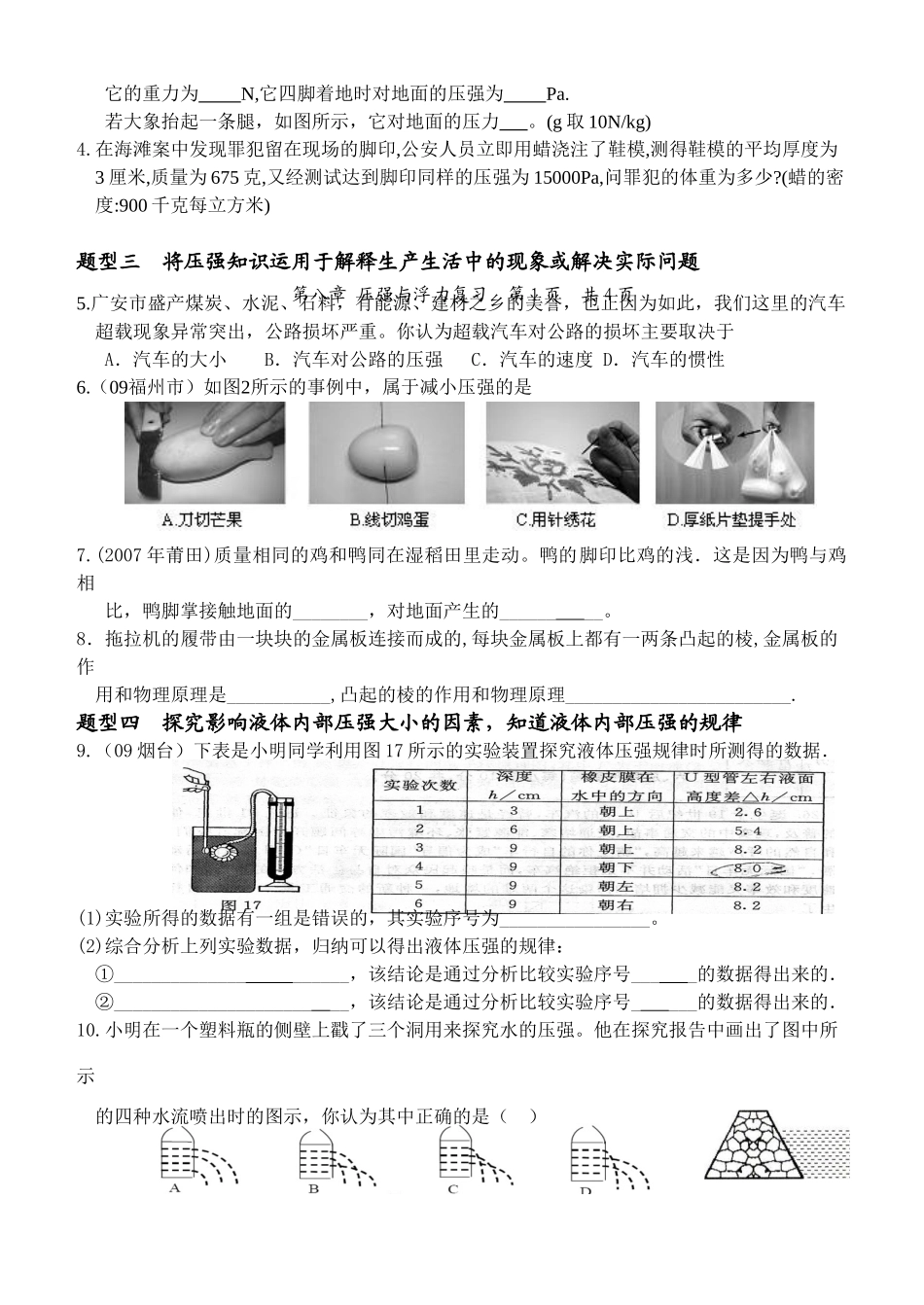 八年级物理 第八章 压强与浮力复习学案北师大版_第2页
