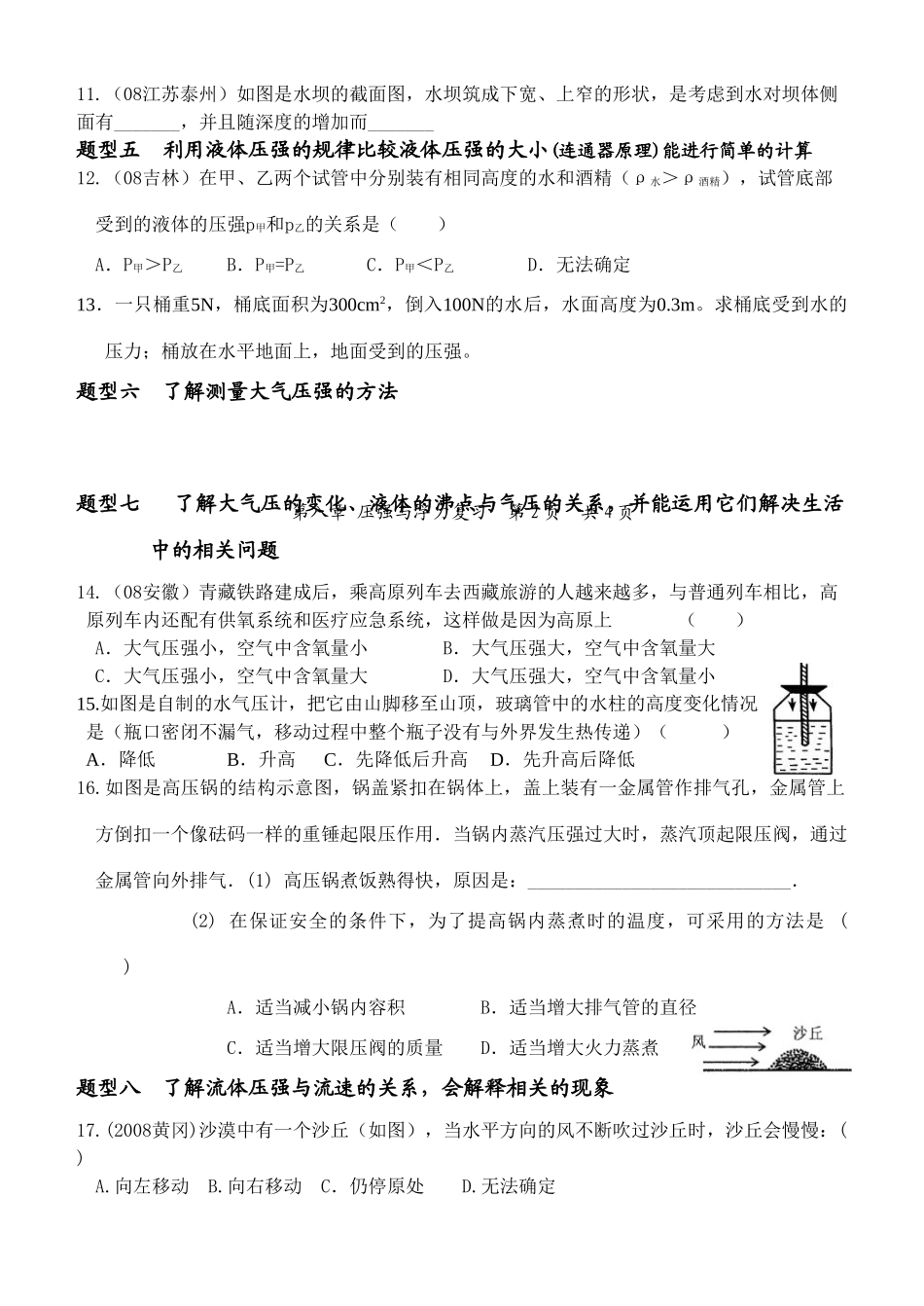 八年级物理 第八章 压强与浮力复习学案北师大版_第3页