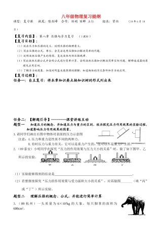 八年级物理 第八章 压强与浮力复习学案北师大版