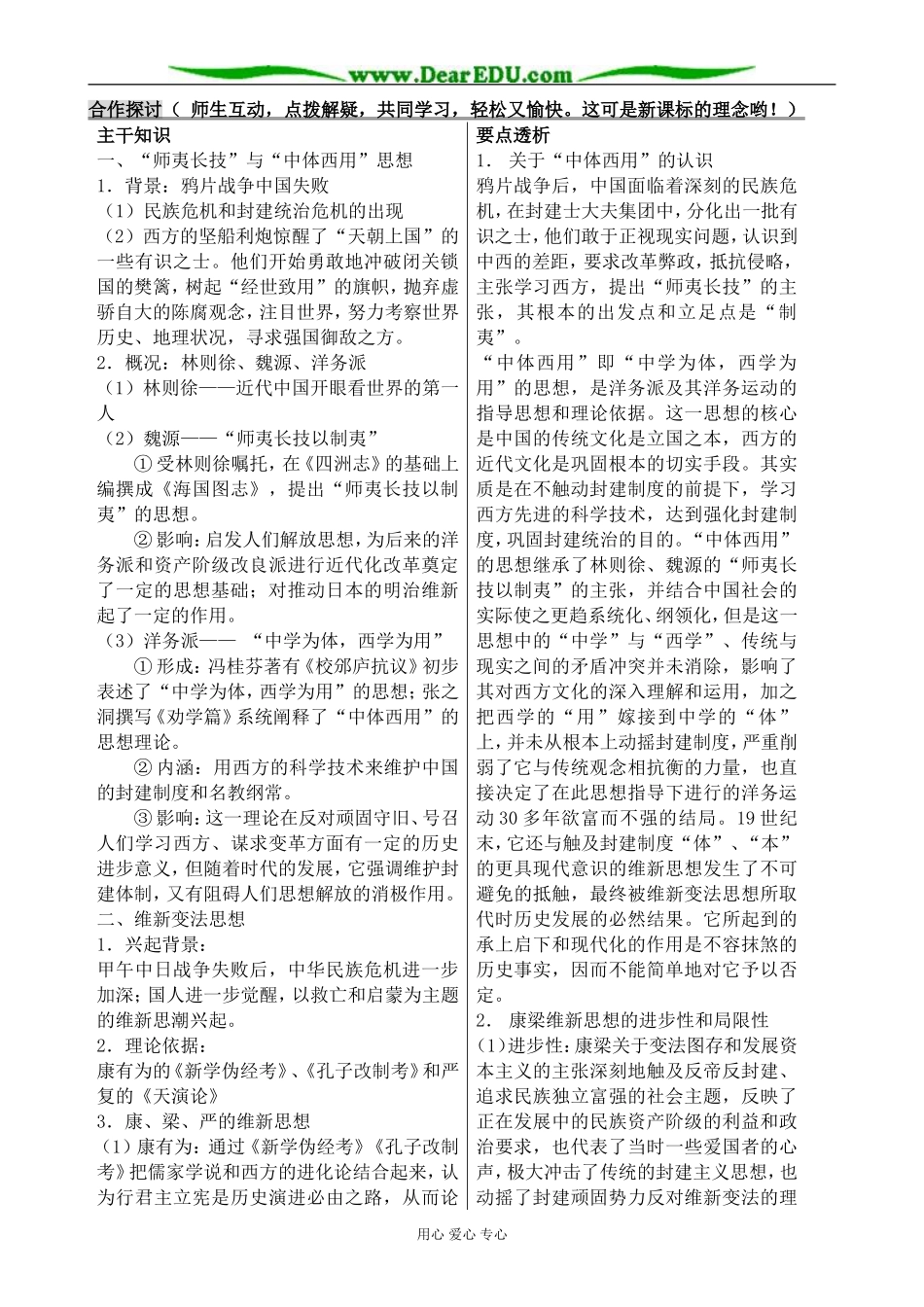 新人教版高中历史必修3西学东渐与维新变法思想3_第2页