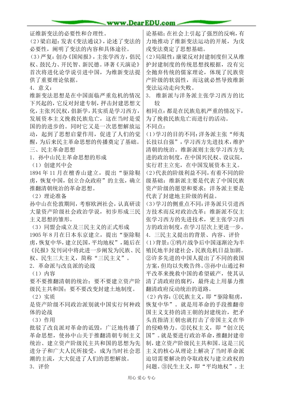 新人教版高中历史必修3西学东渐与维新变法思想3_第3页