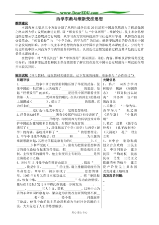 新人教版高中历史必修3西学东渐与维新变法思想3