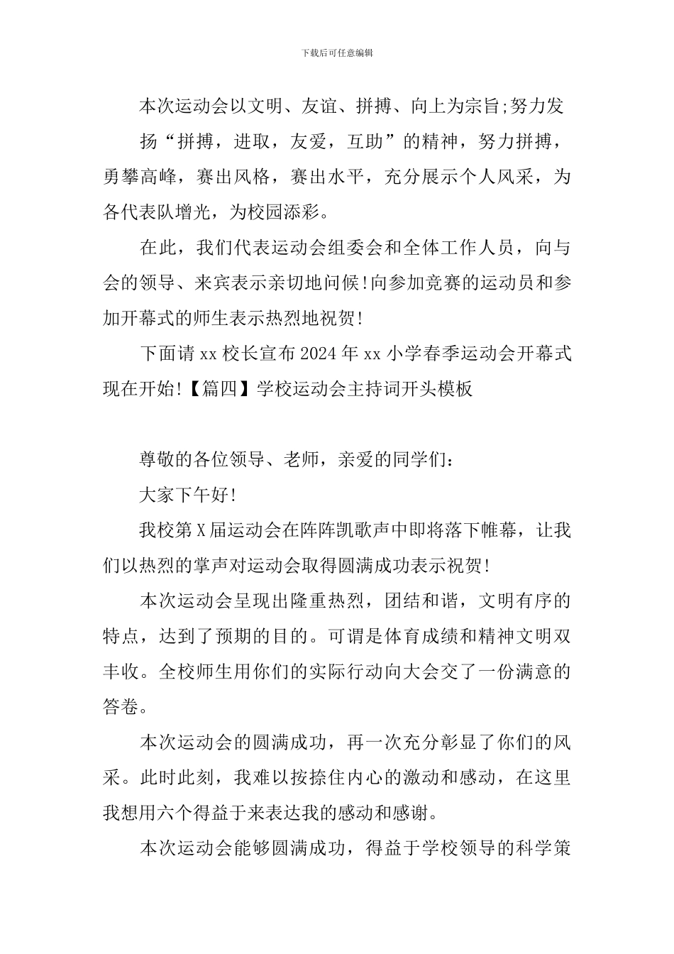 学校运动会主持词开头模板_第3页