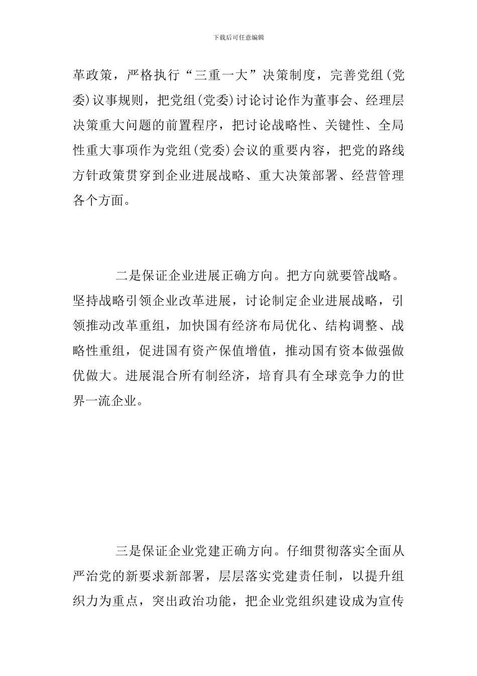 2024年国有企业党建工作总结_第2页