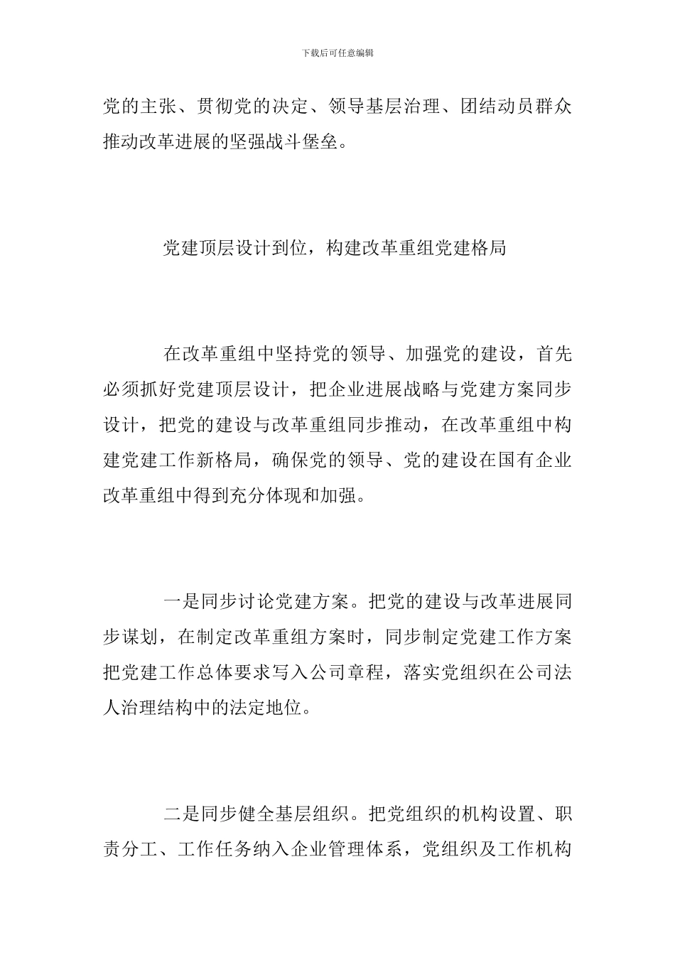 2024年国有企业党建工作总结_第3页