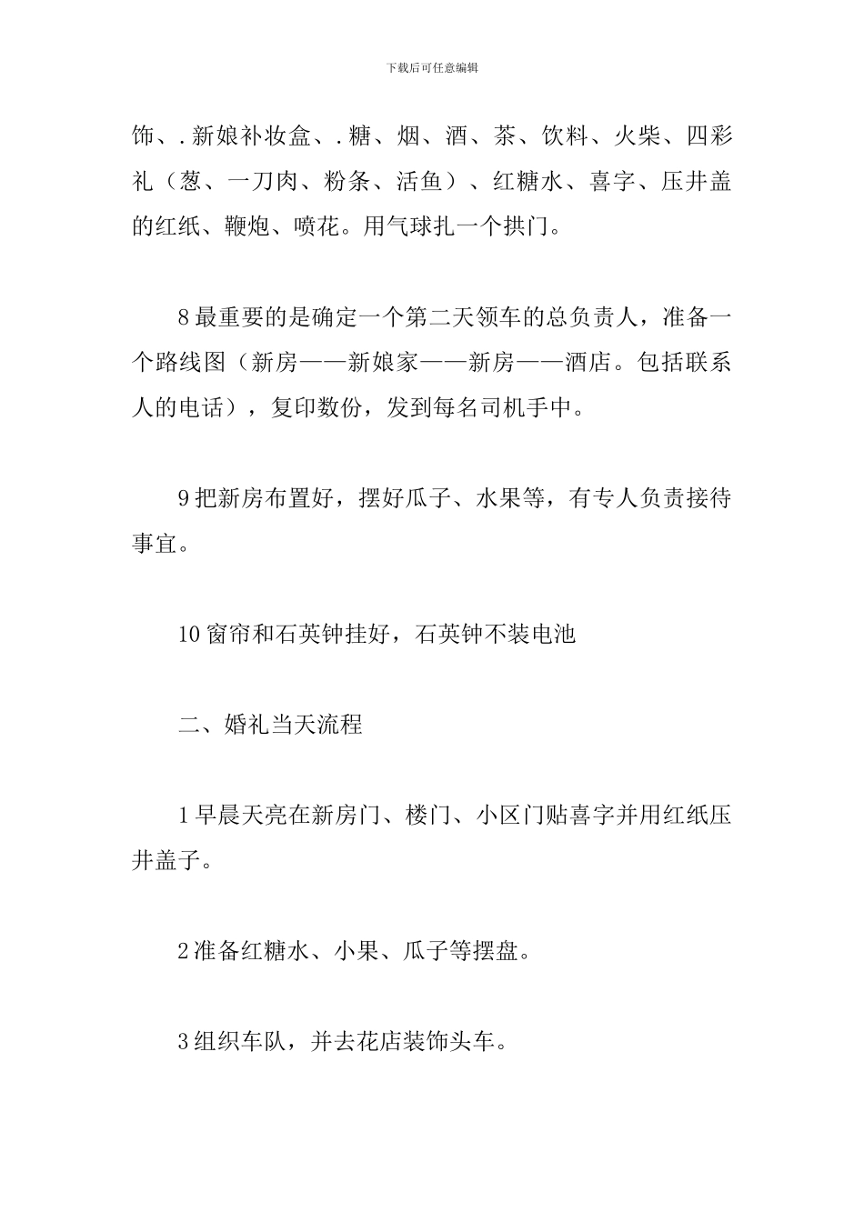 2024创意婚礼策划方案_第2页