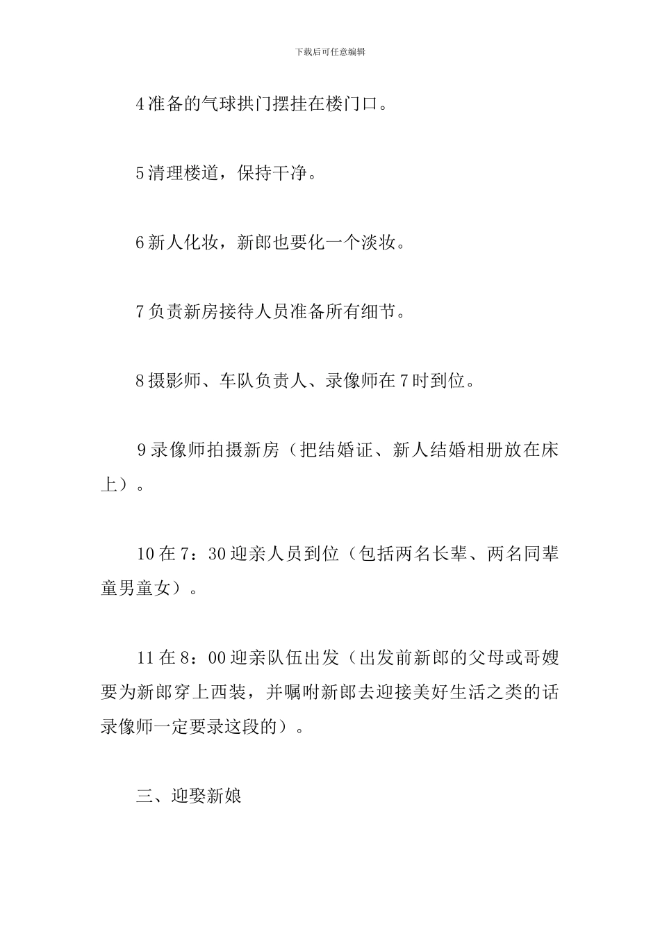 2024创意婚礼策划方案_第3页