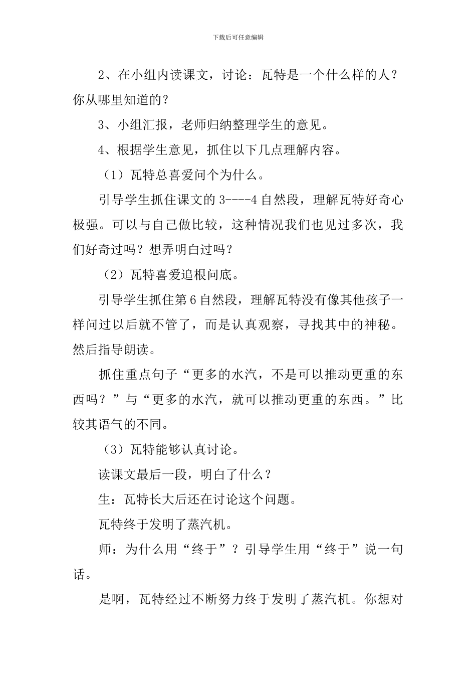 小学二年级下册语文《壶盖为什么会动》课件_第2页