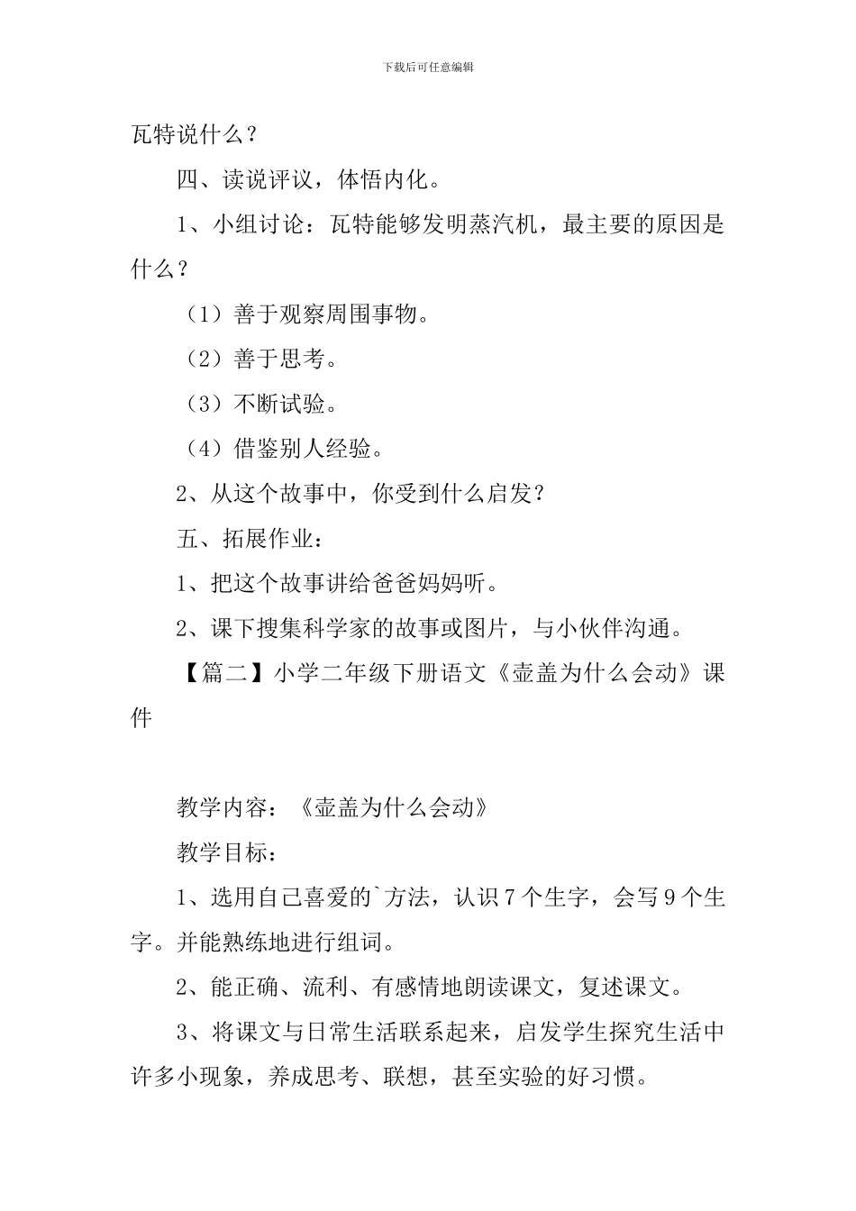 小学二年级下册语文《壶盖为什么会动》课件_第3页