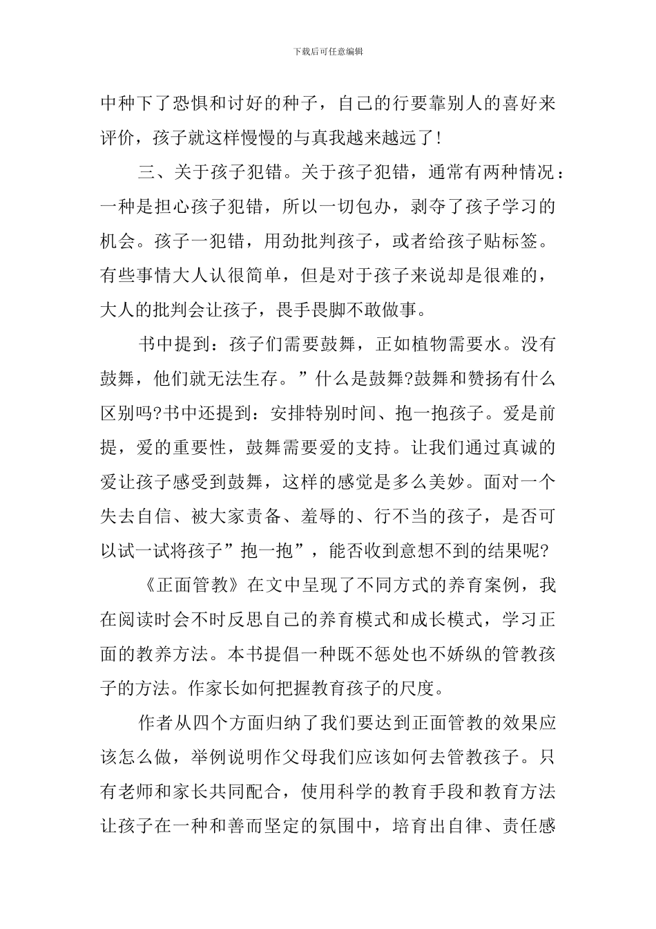 《正面管教》读书心得_第2页