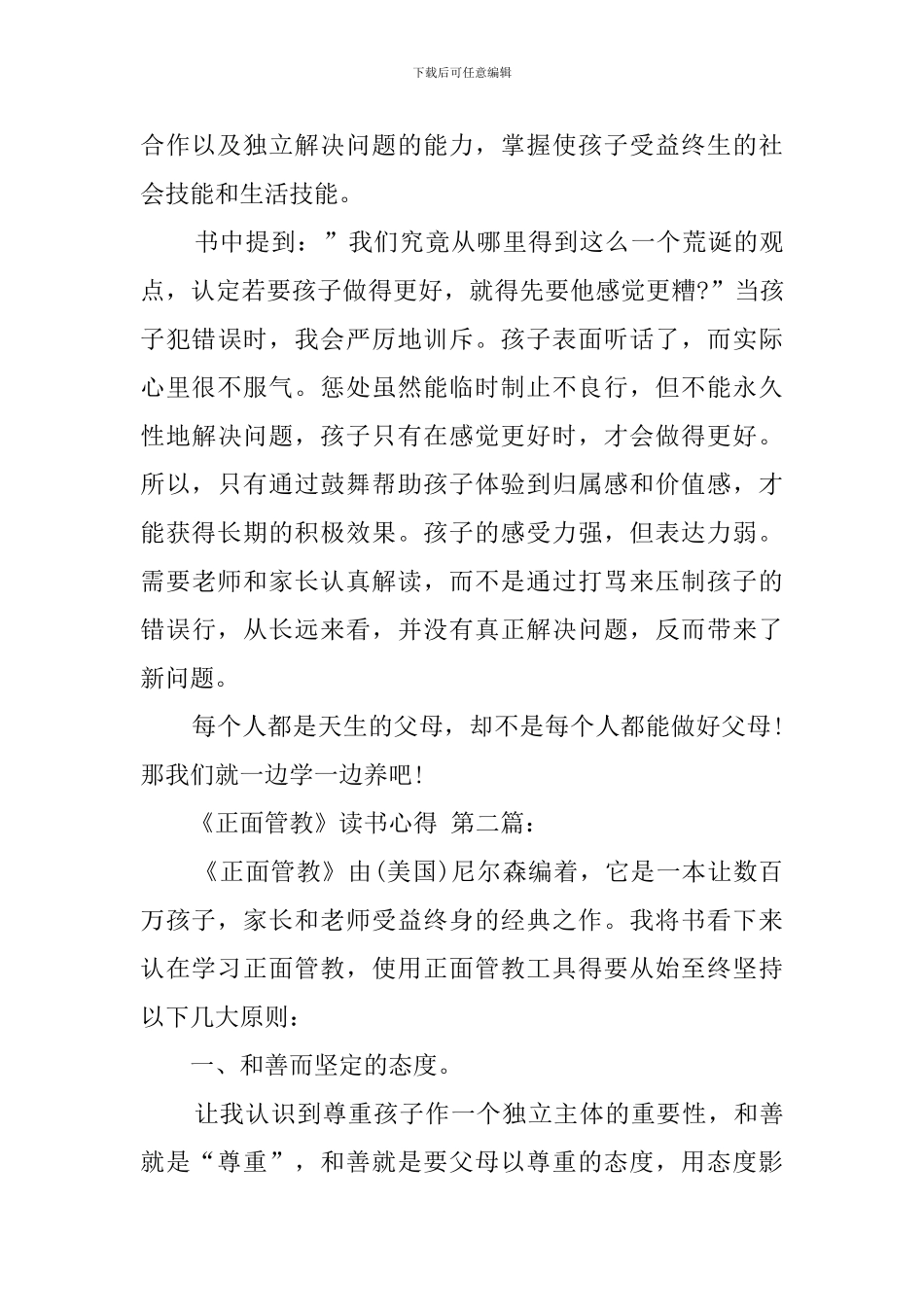 《正面管教》读书心得_第3页