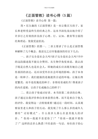《正面管教》读书心得