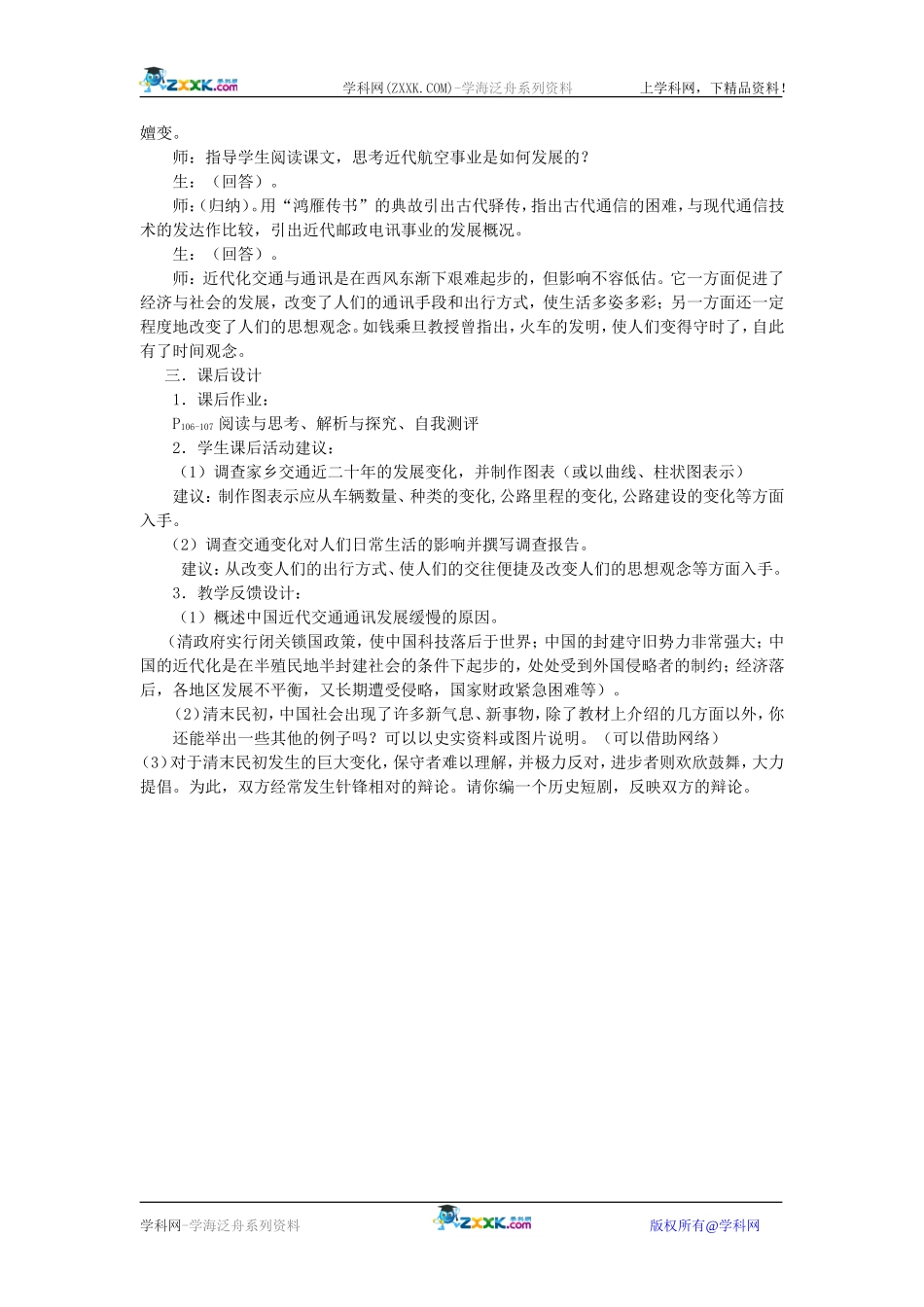 岳麓版历史必修二第14课《交通与通讯的变化》教案2_第2页