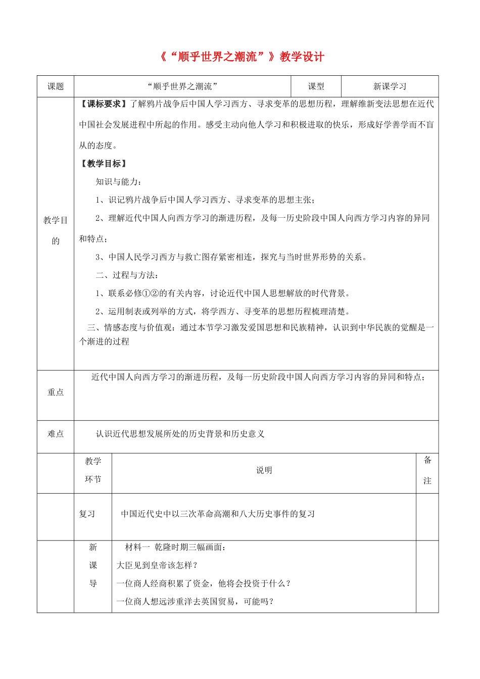 四川省宜宾市一中高二历史《顺乎世界的潮流》教学设计-人教版高二全册历史教案_第1页