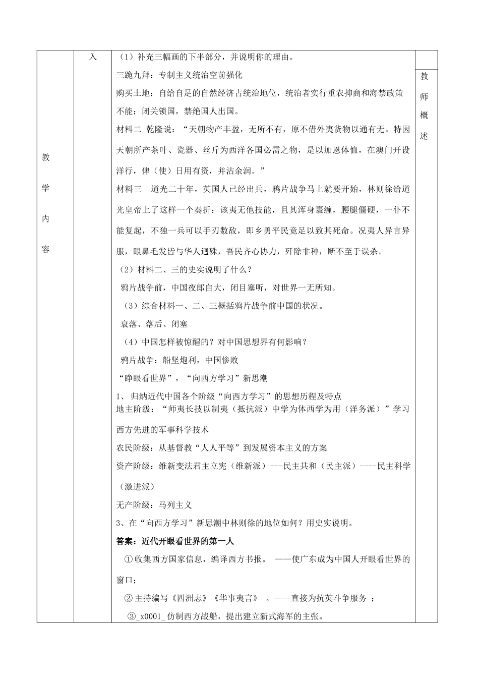 四川省宜宾市一中高二历史《顺乎世界的潮流》教学设计-人教版高二全册历史教案_第2页