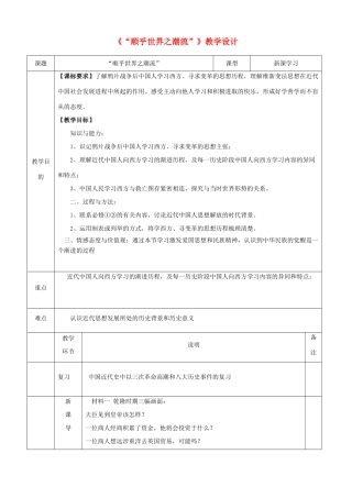 四川省宜宾市一中高二历史《顺乎世界的潮流》教学设计-人教版高二全册历史教案
