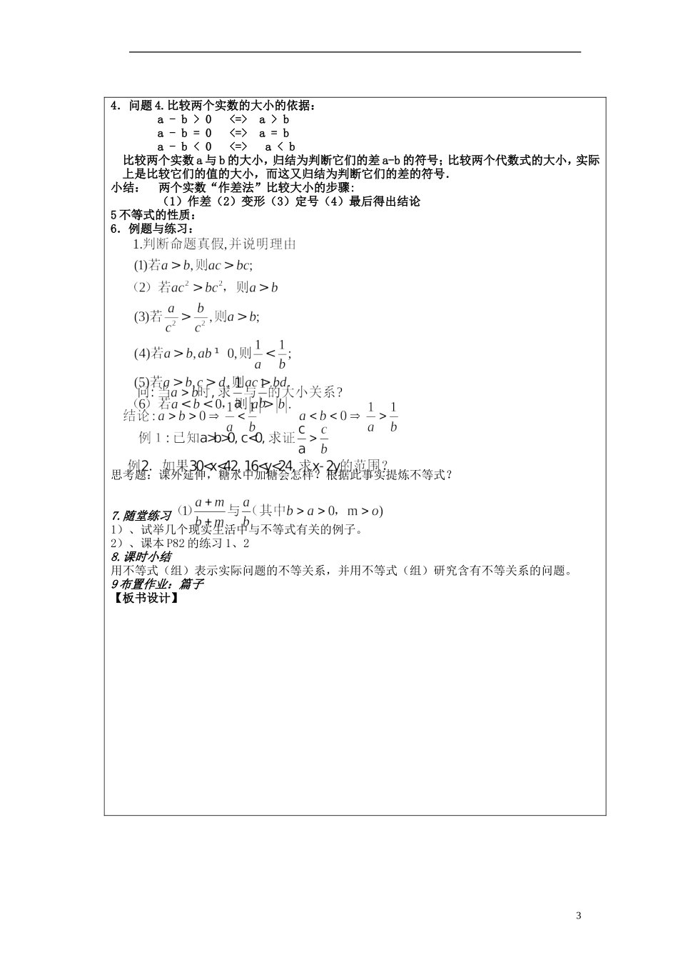 河北省迁安一中高中数学 3.1不等关系与不等式教案 新人教A版必修5_第3页