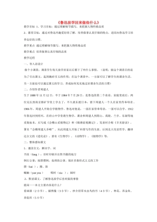 七年级语文上册 第14课《鲁迅放学回来做些什么》教学设计 沪教版教材
