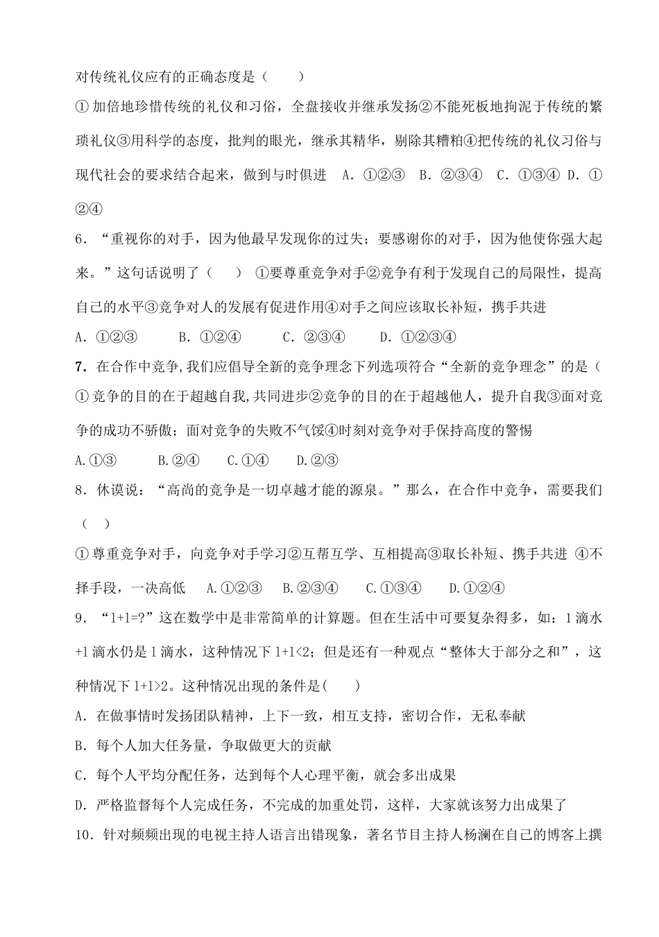八年级政治上册 第四单元《交往艺术新思维》复习学案 人教新课标版_第2页