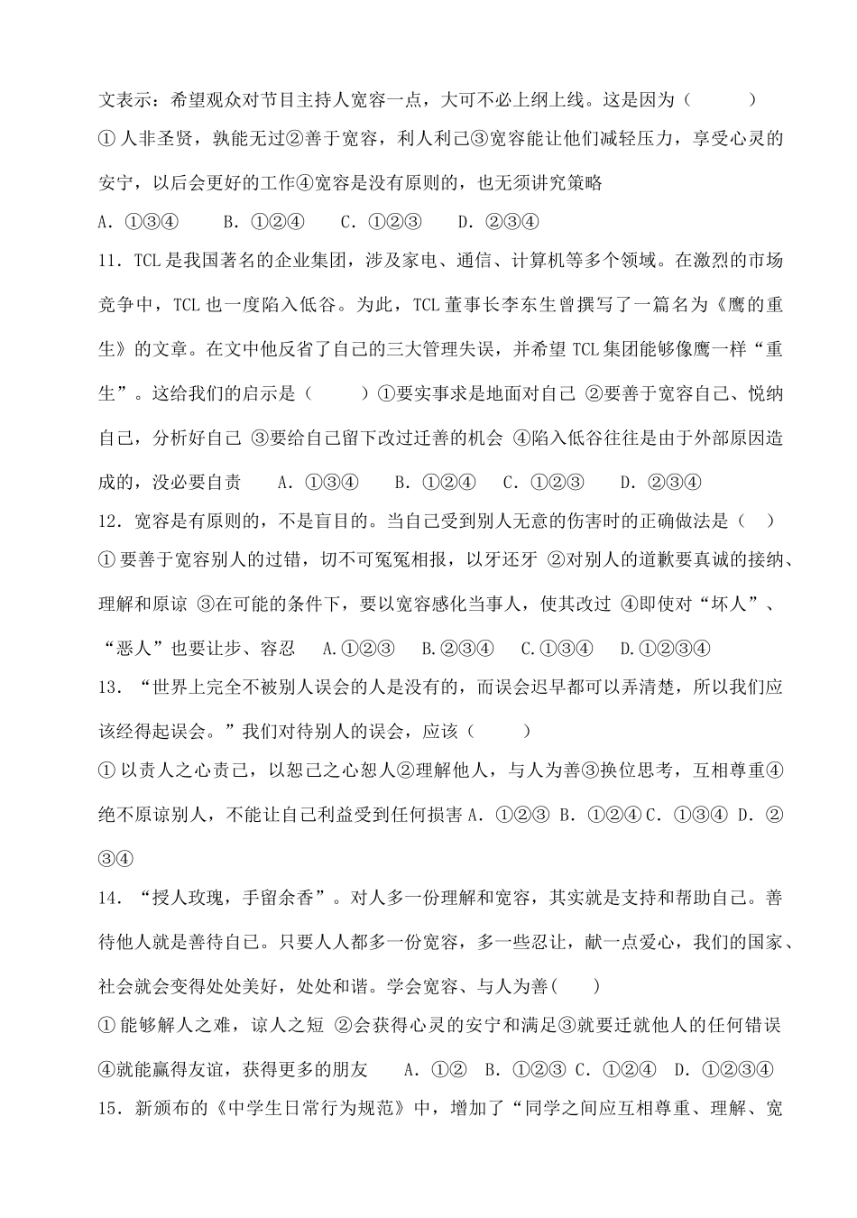 八年级政治上册 第四单元《交往艺术新思维》复习学案 人教新课标版_第3页