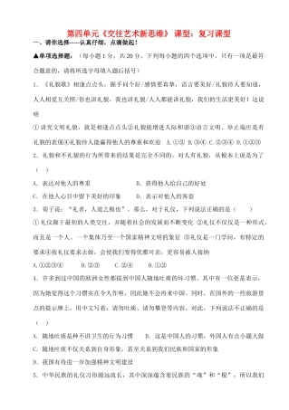 八年级政治上册 第四单元《交往艺术新思维》复习学案 人教新课标版