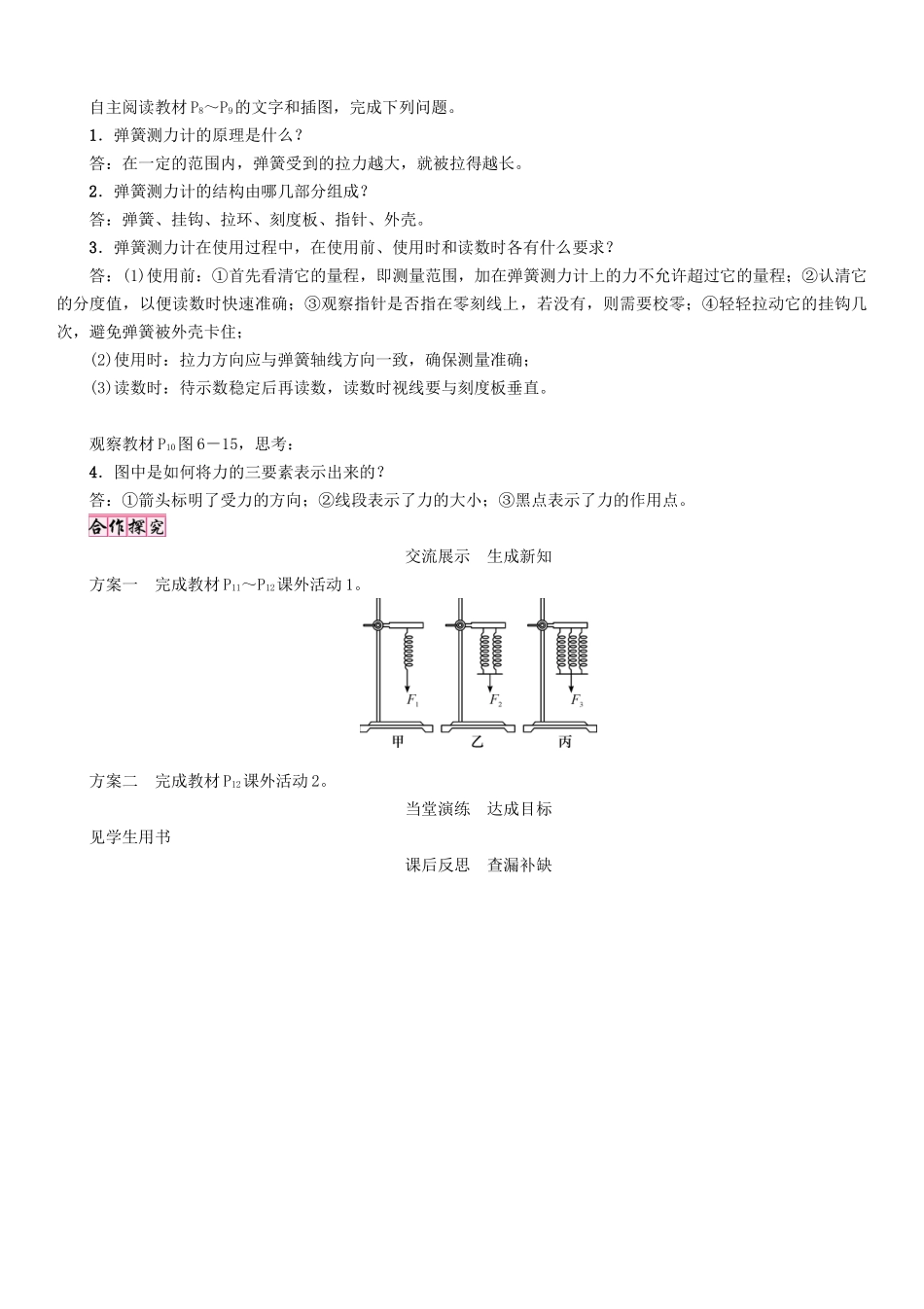 春八年级物理下册 6.2 怎样测量和表示力学案 （新版）粤教沪版-（新版）粤教沪版初中八年级下册物理学案_第2页