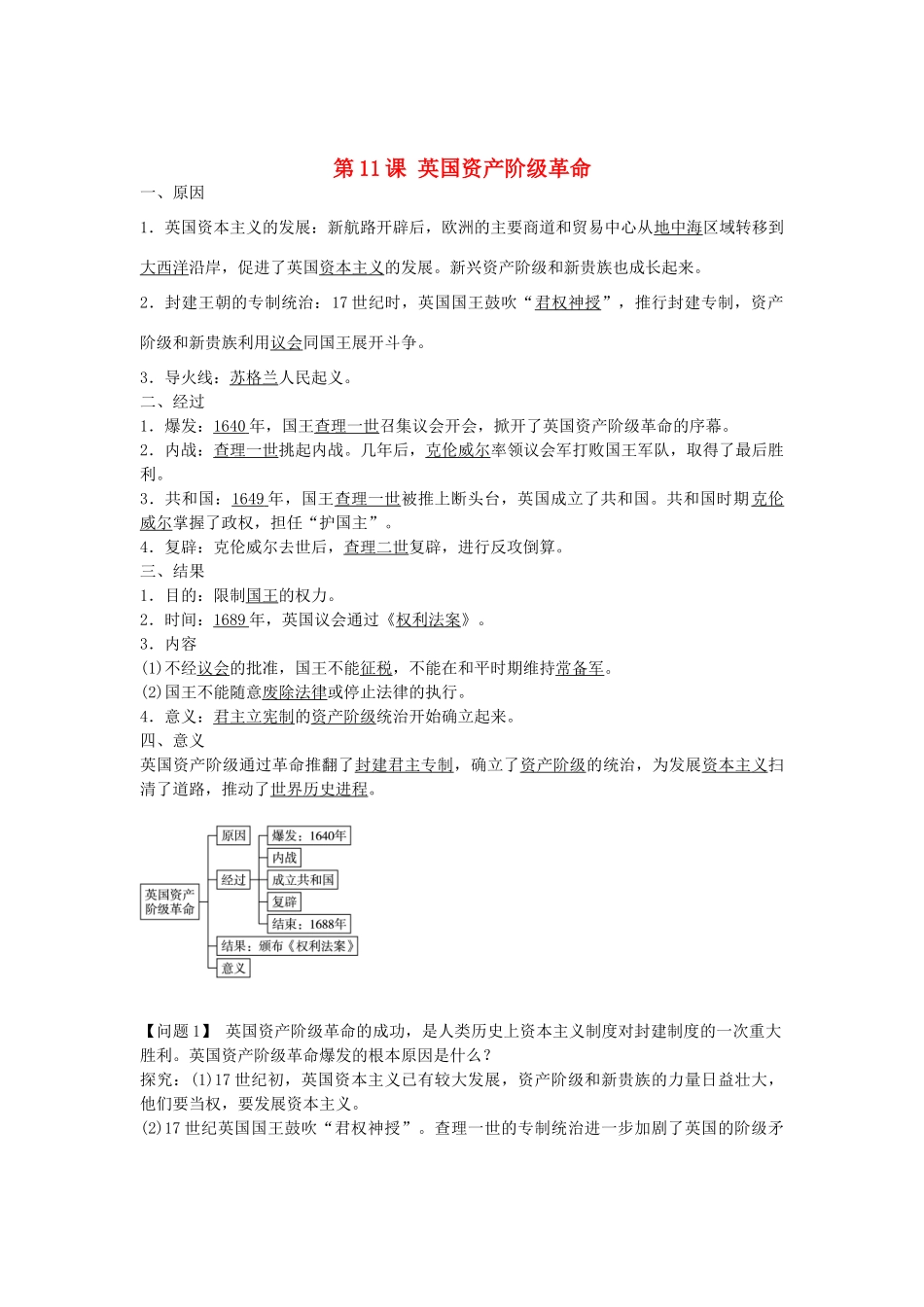 九年级历史上册 第11课 英国资产阶级革命导学案 新人教版-新人教版初中九年级上册历史学案_第1页