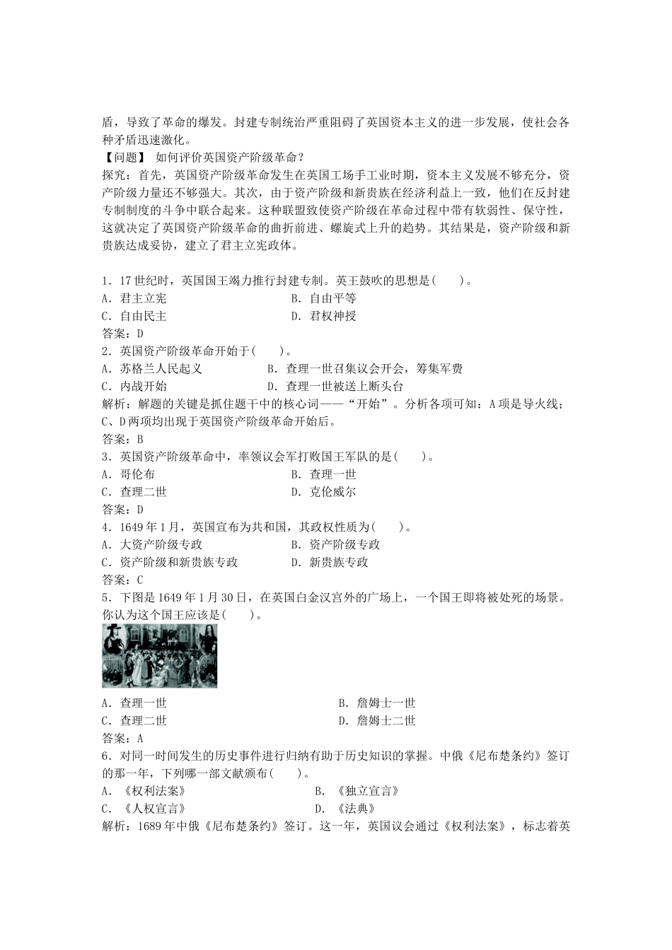 九年级历史上册 第11课 英国资产阶级革命导学案 新人教版-新人教版初中九年级上册历史学案_第2页