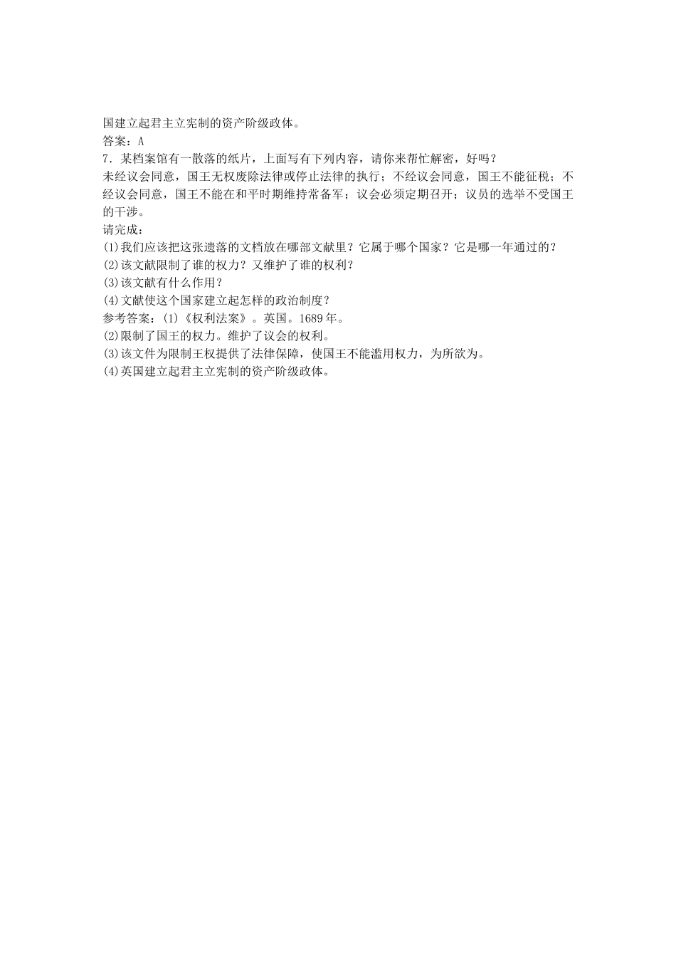 九年级历史上册 第11课 英国资产阶级革命导学案 新人教版-新人教版初中九年级上册历史学案_第3页