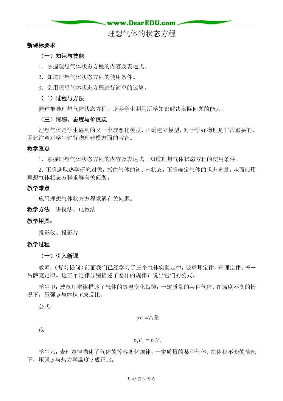新人教版高中物理选修3-3理想气体的状态方程_第1页