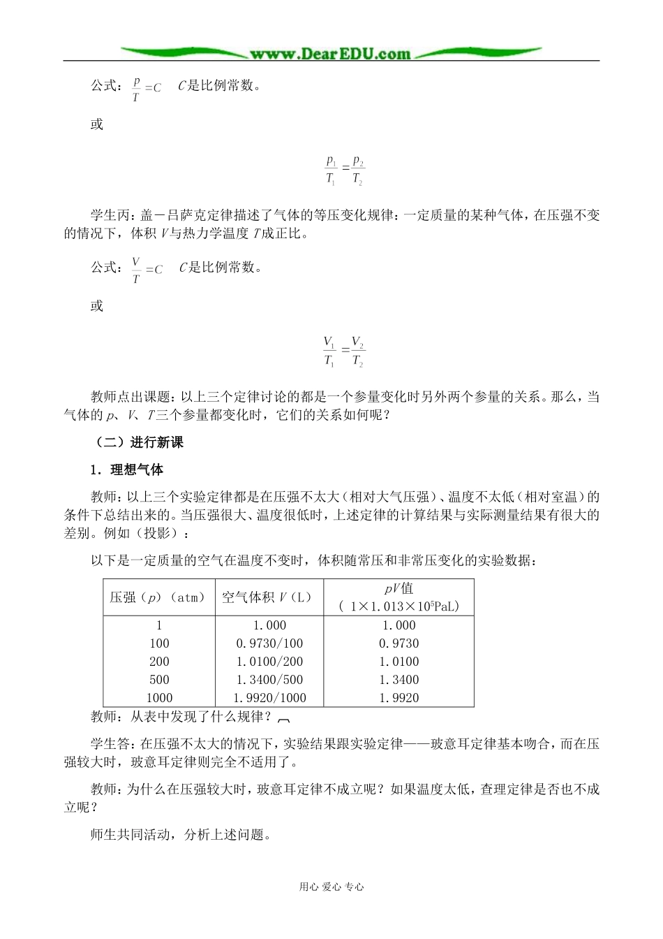 新人教版高中物理选修3-3理想气体的状态方程_第2页