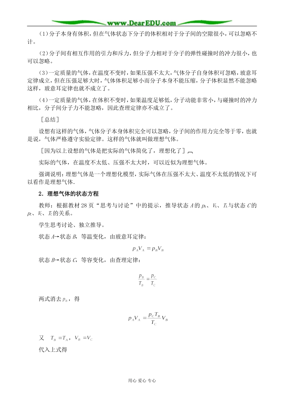新人教版高中物理选修3-3理想气体的状态方程_第3页