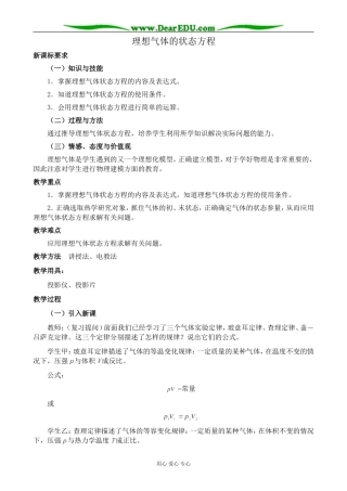 新人教版高中物理选修3-3理想气体的状态方程