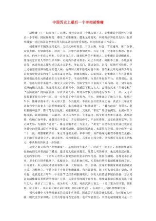 （2016年秋季版）七年级历史下册 第三单元 第22课 明清皇权膨胀与文化专制 中国历史上最后一个宰相胡惟庸素材 北师大版