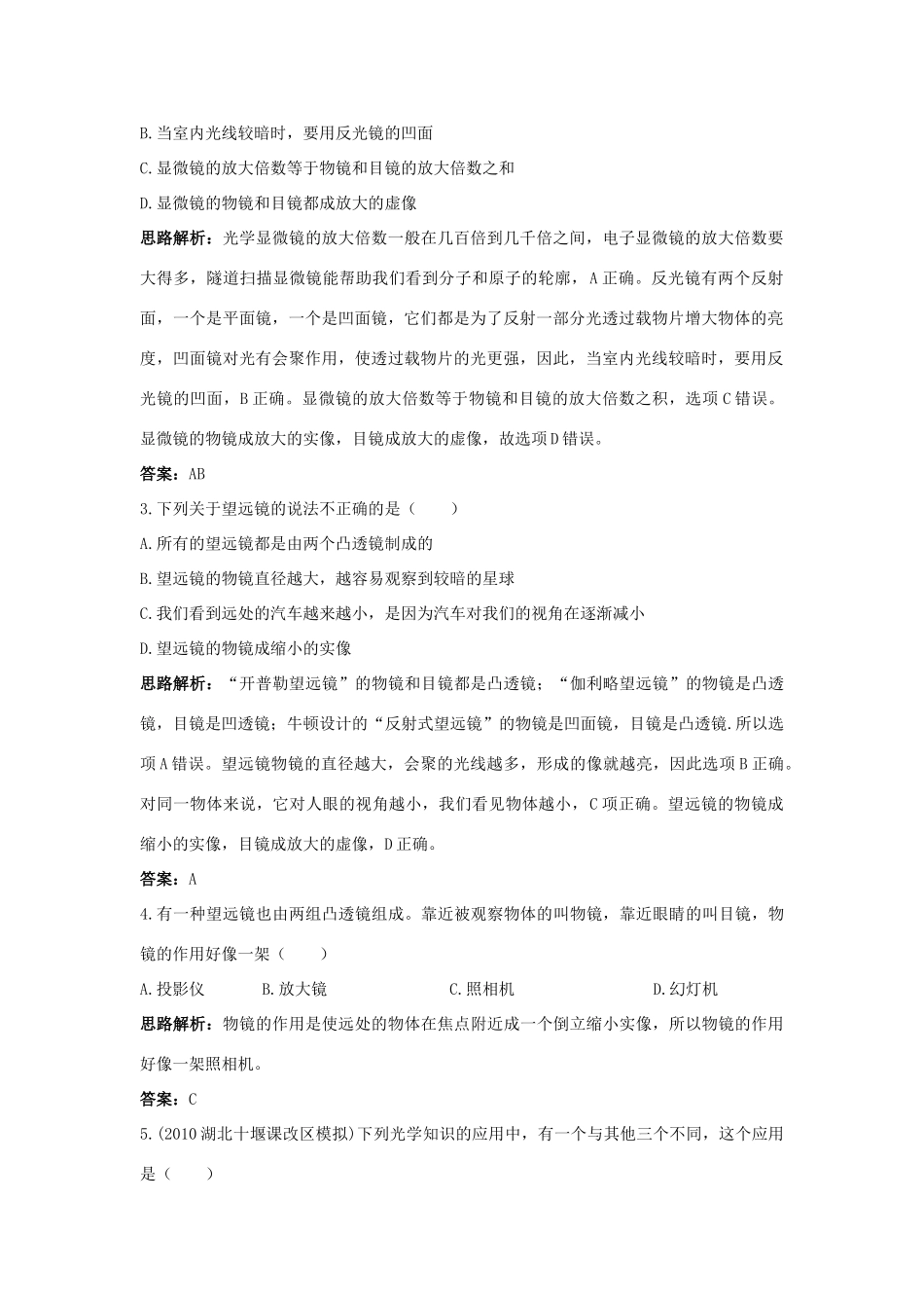 八年级物理 第3章 五、显微镜和望远镜导学导练45分钟 人教新课标版_第2页