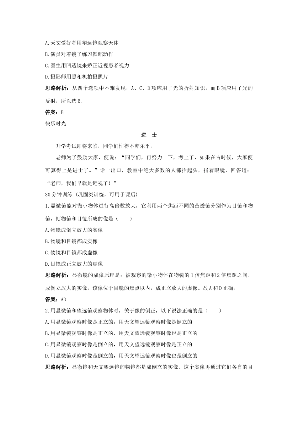 八年级物理 第3章 五、显微镜和望远镜导学导练45分钟 人教新课标版_第3页