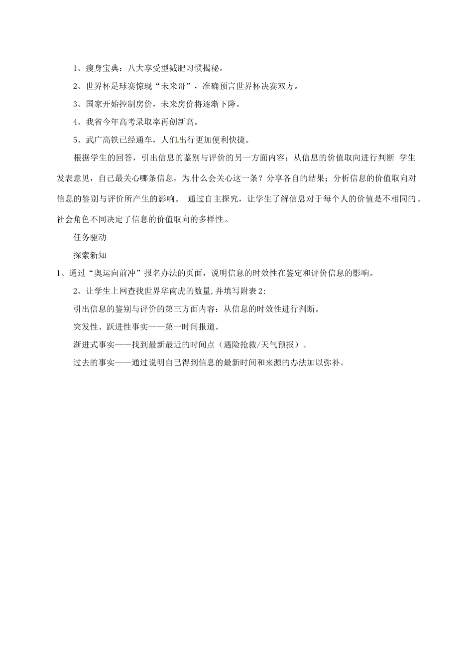 高中信息技术 2.3 信息的鉴别与评价教案-人教版高中全册信息技术教案_第3页