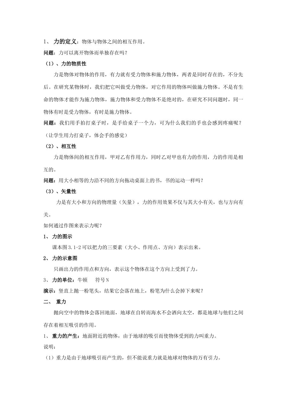 高中物理 第三章相互作用教案 新人教版必修1_第2页