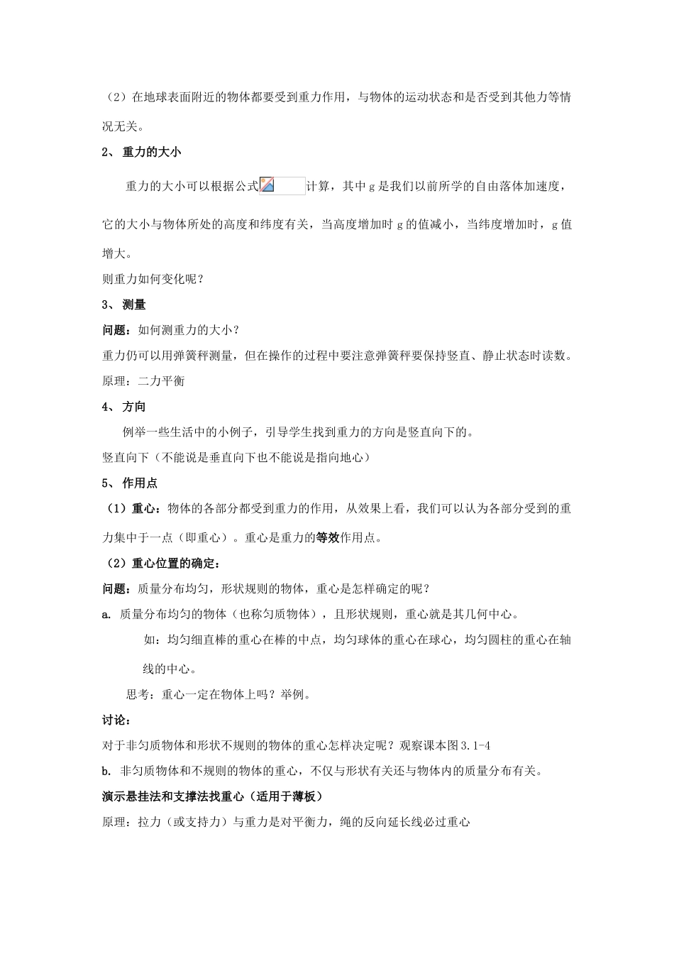 高中物理 第三章相互作用教案 新人教版必修1_第3页