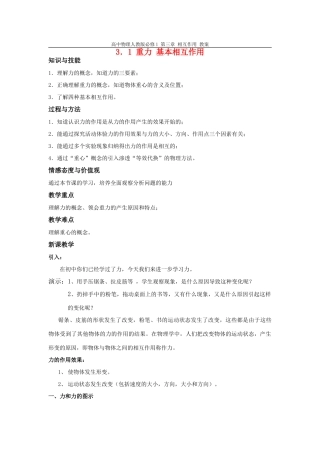 高中物理 第三章相互作用教案 新人教版必修1