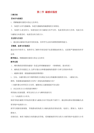 高中物理《磁感应强度》教案8 新人教版选修3-1