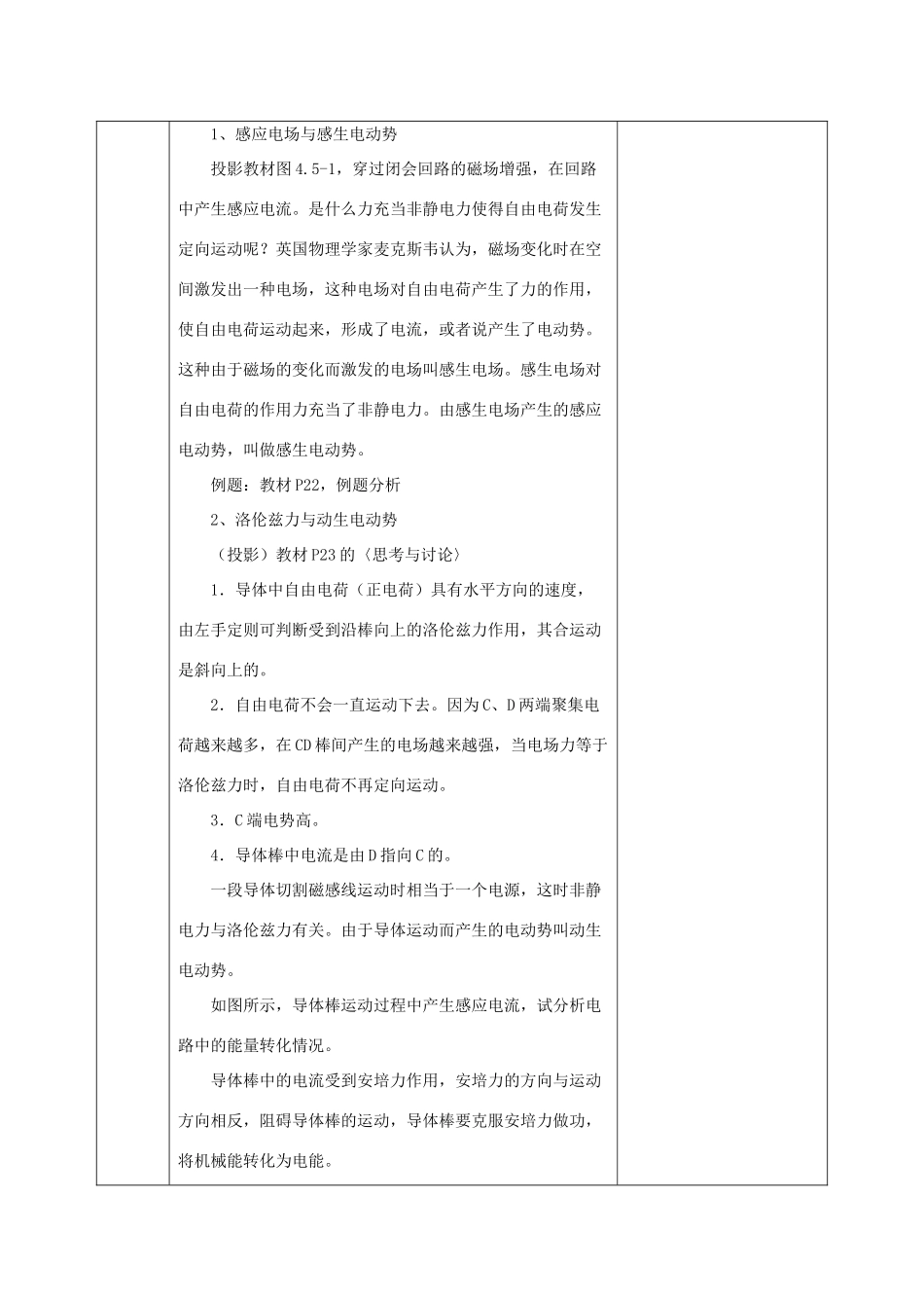 高中物理 第四章 电磁感应 4.5 感生电动势和动生电动势教案 新人教版选修3-2-新人教版高二选修3-2物理教案_第2页